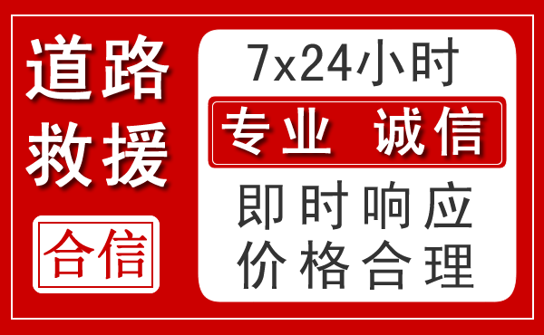 淄川区新能源汽车救援 淄川区新能源汽车救援